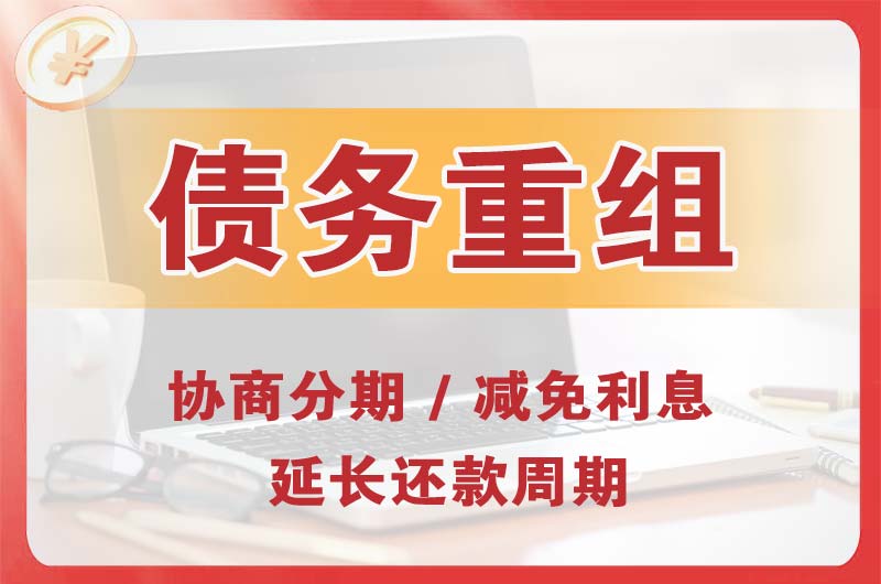 高栏港区债务重组