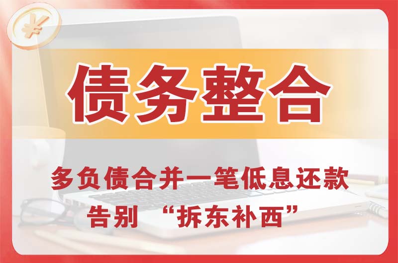 高栏港区债务整合